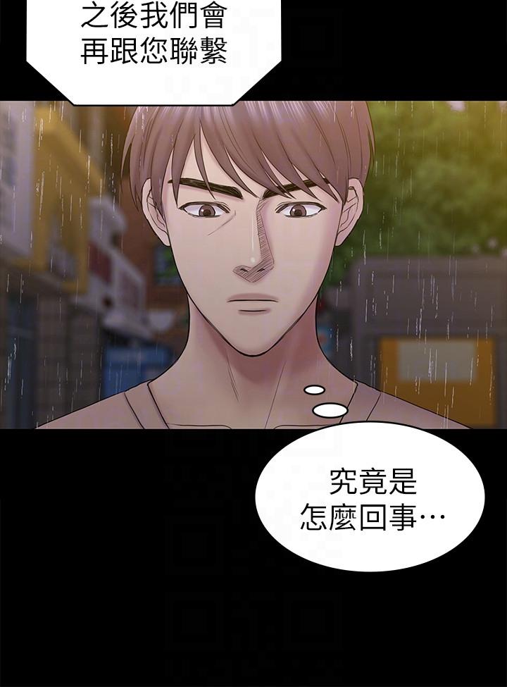 初恋陷阱 第63話-代表設的陷阱 第21页