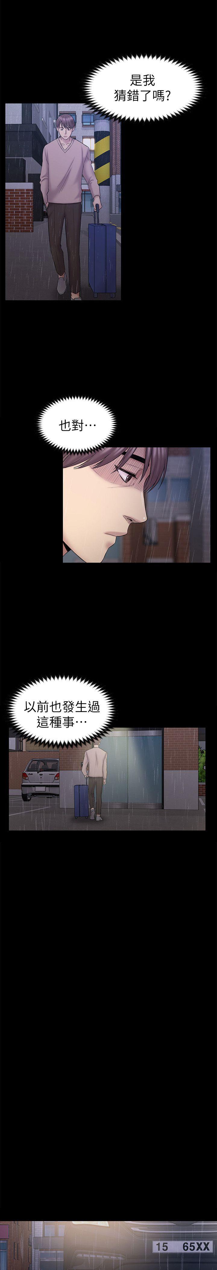 初恋陷阱 第63話-代表設的陷阱 第22页