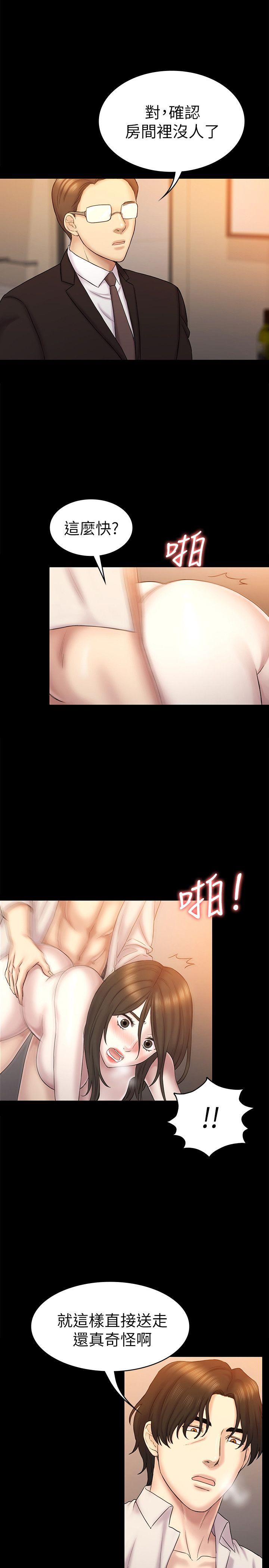 初恋陷阱 第63話-代表設的陷阱 第8页