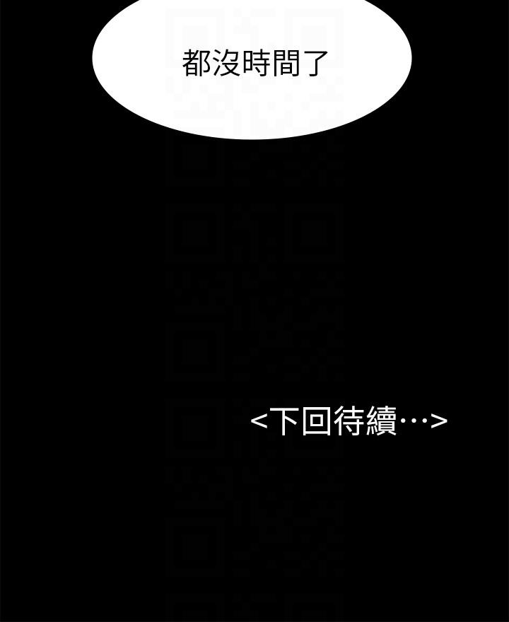初恋陷阱 第63話-代表設的陷阱 第27页