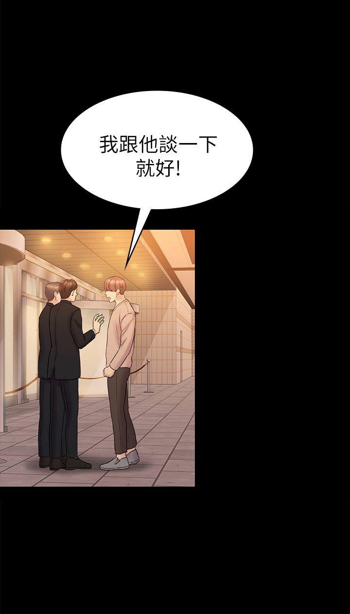 初恋陷阱 第63話-代表設的陷阱 第4页