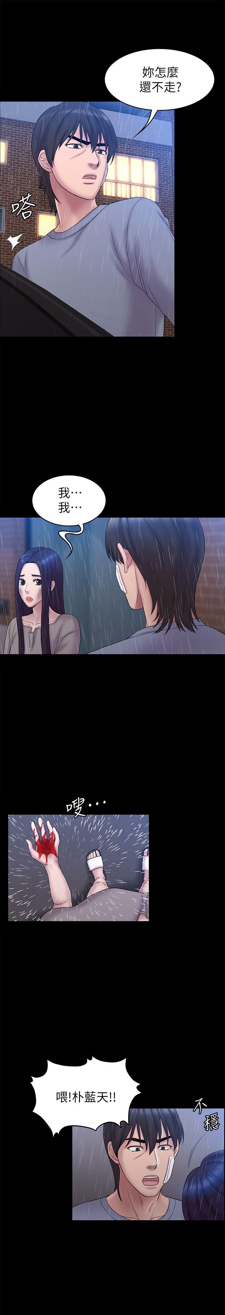 初恋陷阱 最終話-被留下來的人 第5页