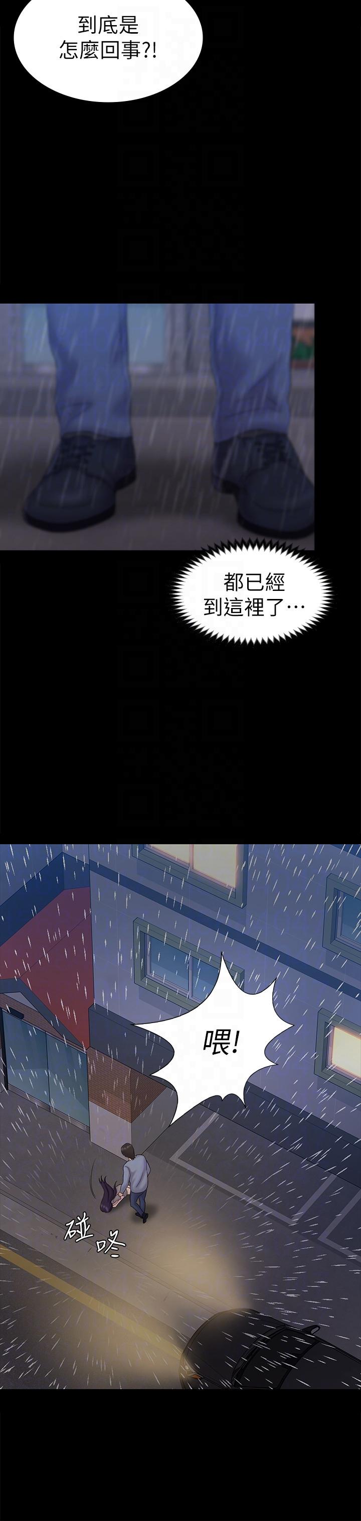 初恋陷阱 最終話-被留下來的人 第7页