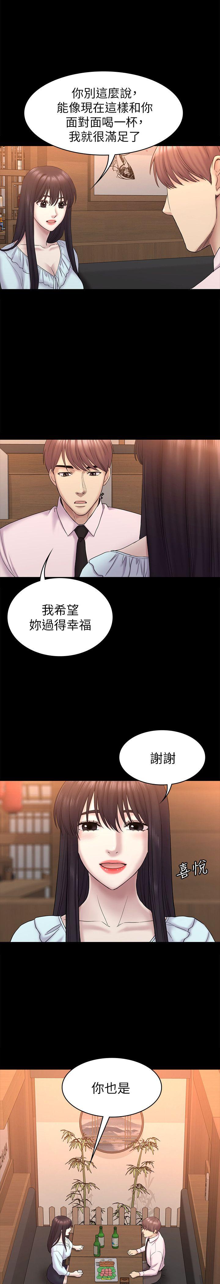 初恋陷阱 最終話-被留下來的人 第17页