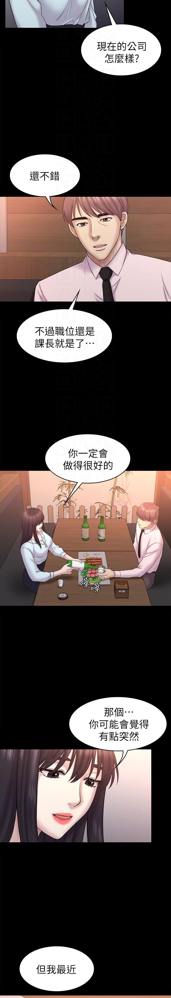 初恋陷阱 最終話-被留下來的人 第15页
