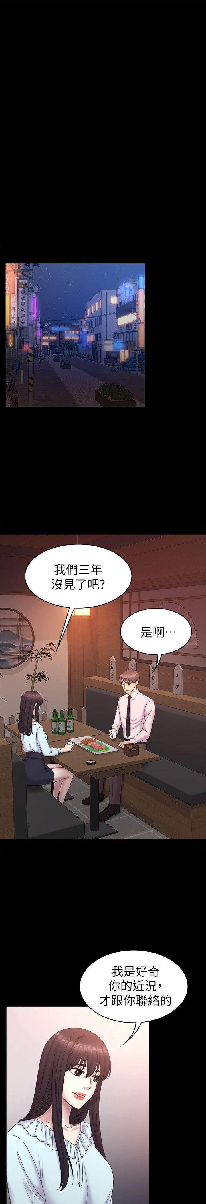 初恋陷阱 最終話-被留下來的人 第14页