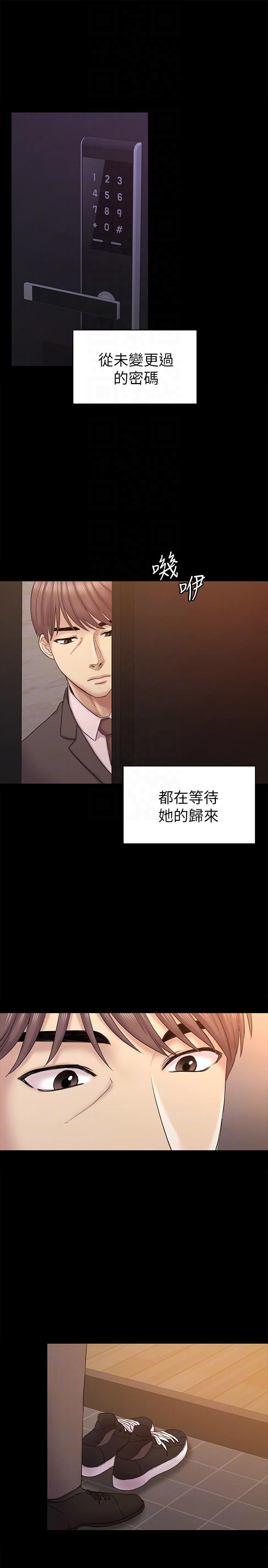 初恋陷阱 最終話-被留下來的人 第23页