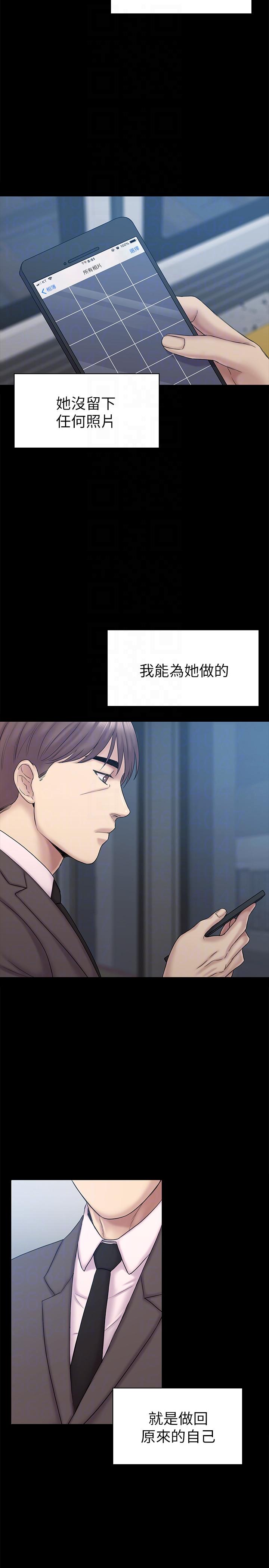 初恋陷阱 最終話-被留下來的人 第21页