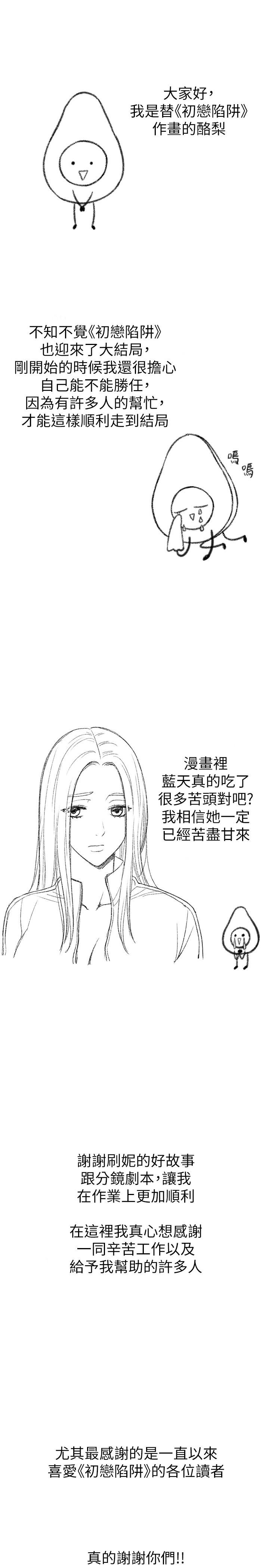 初恋陷阱 第1话 第1页