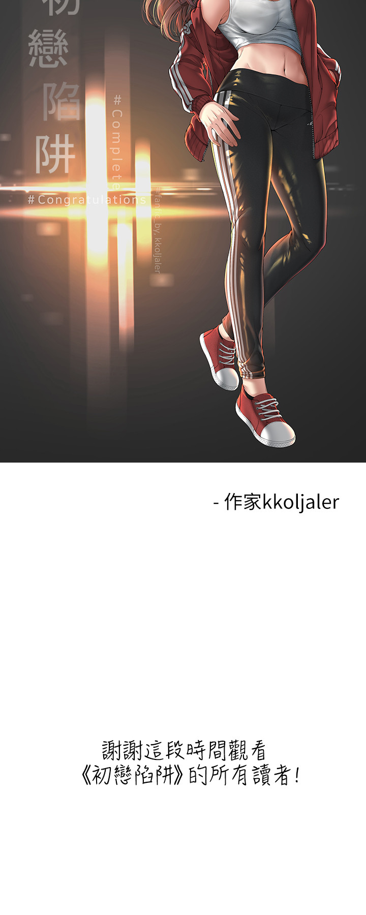 初恋陷阱 第1话 第7页