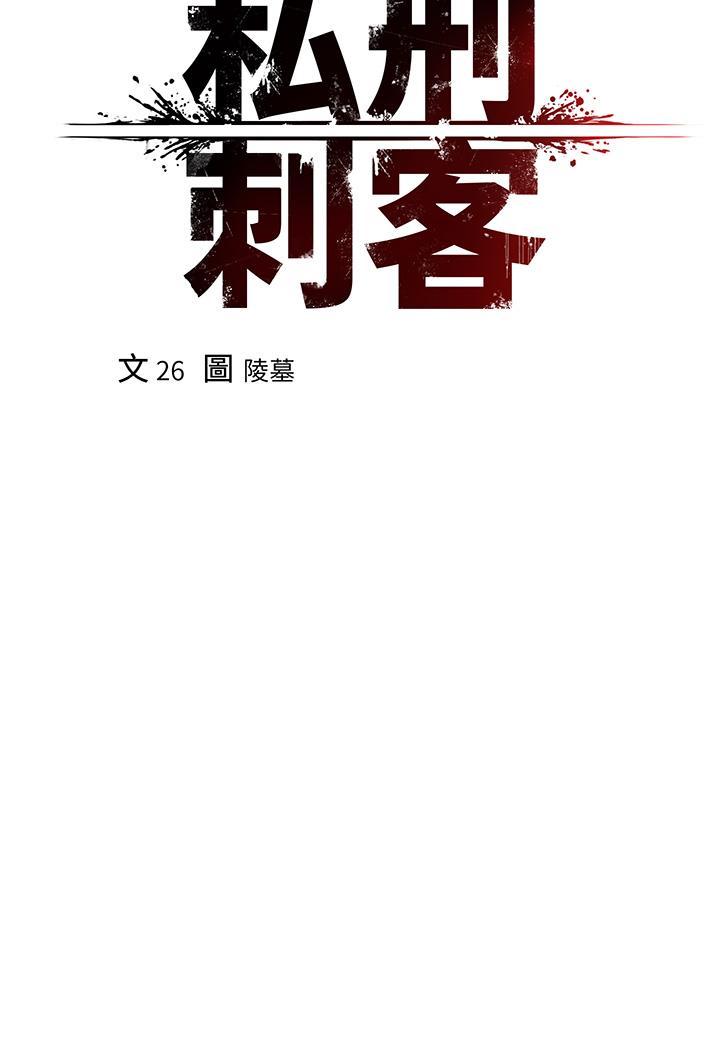 私刑刺客 第10話-背叛與凌辱交錯的性愛 第5页