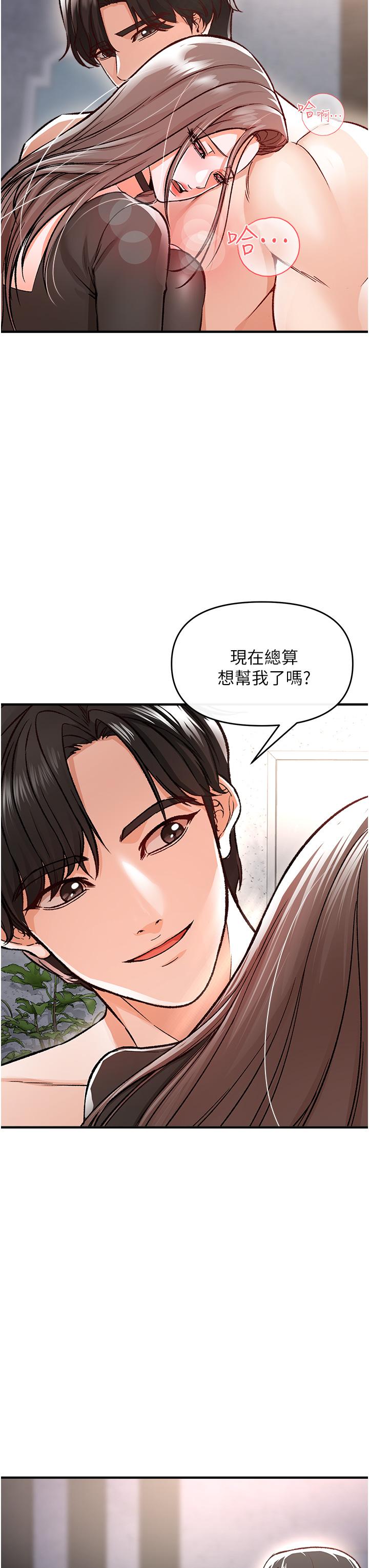 私刑刺客 第10話-背叛與凌辱交錯的性愛 第33页