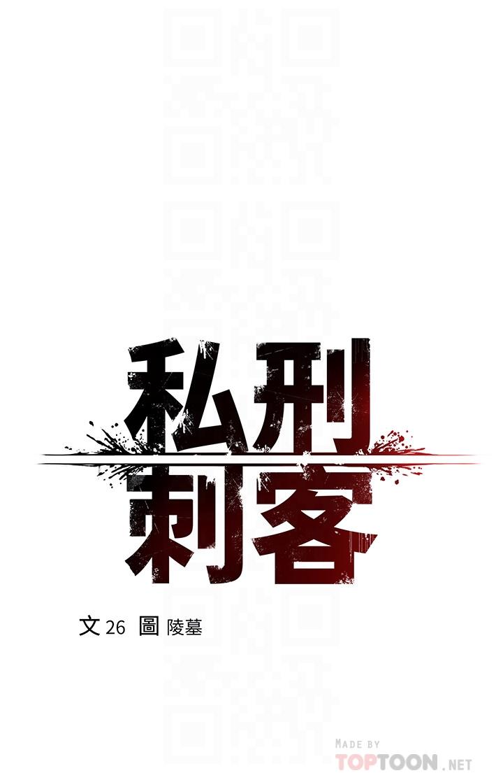 私刑刺客 第11話-挑戰直播底線 第4页