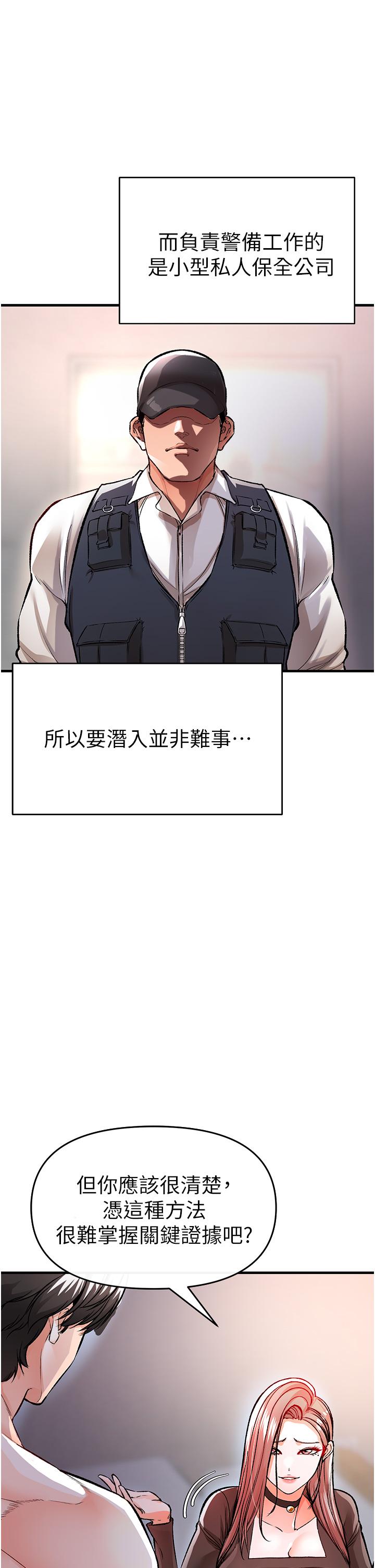 私刑刺客 第11話-挑戰直播底線 第19页