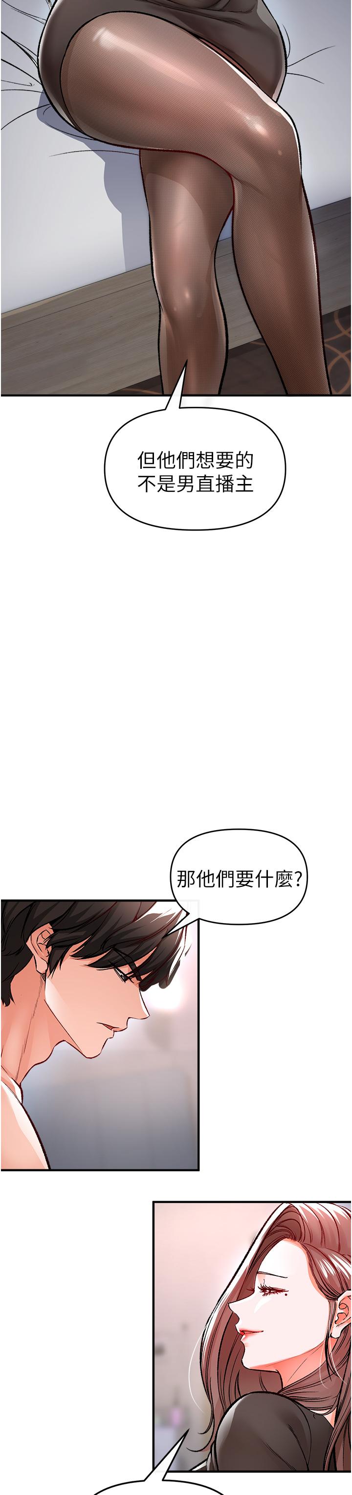 私刑刺客 第11話-挑戰直播底線 第23页