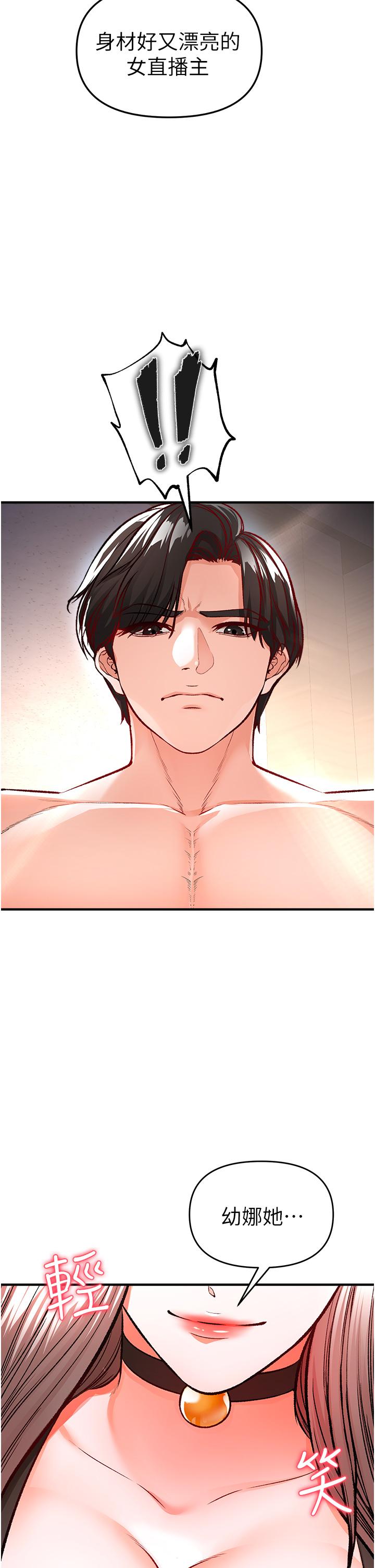 私刑刺客 第11話-挑戰直播底線 第24页