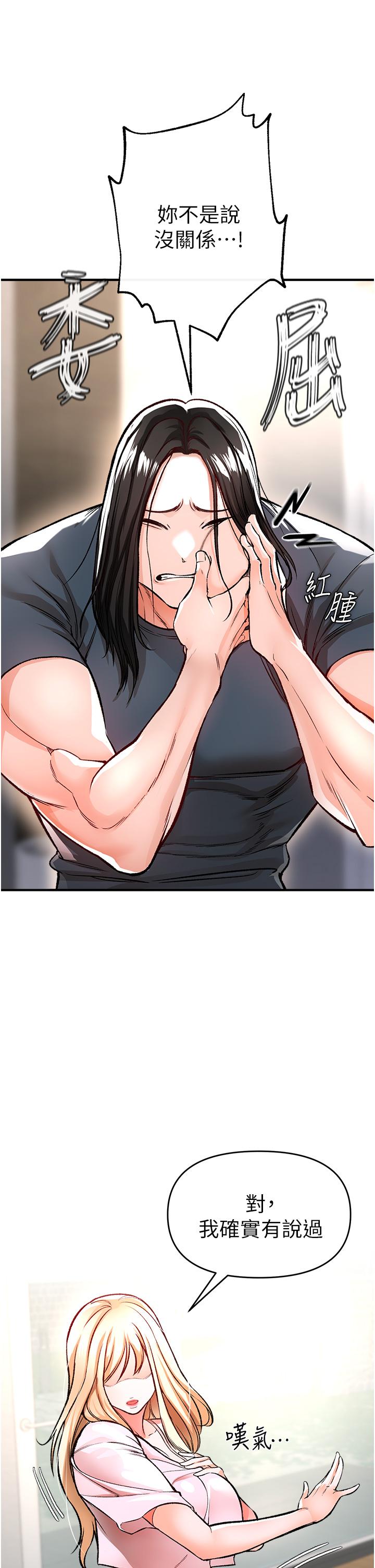 私刑刺客 第11話-挑戰直播底線 第27页
