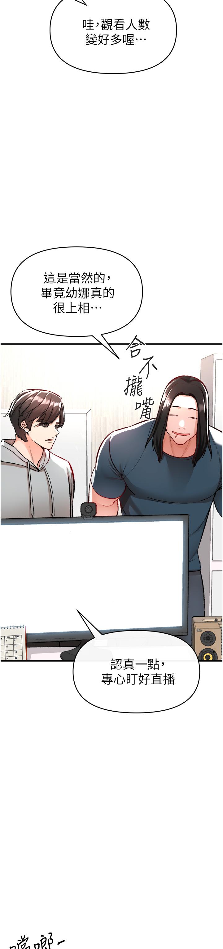 私刑刺客 第11話-挑戰直播底線 第47页