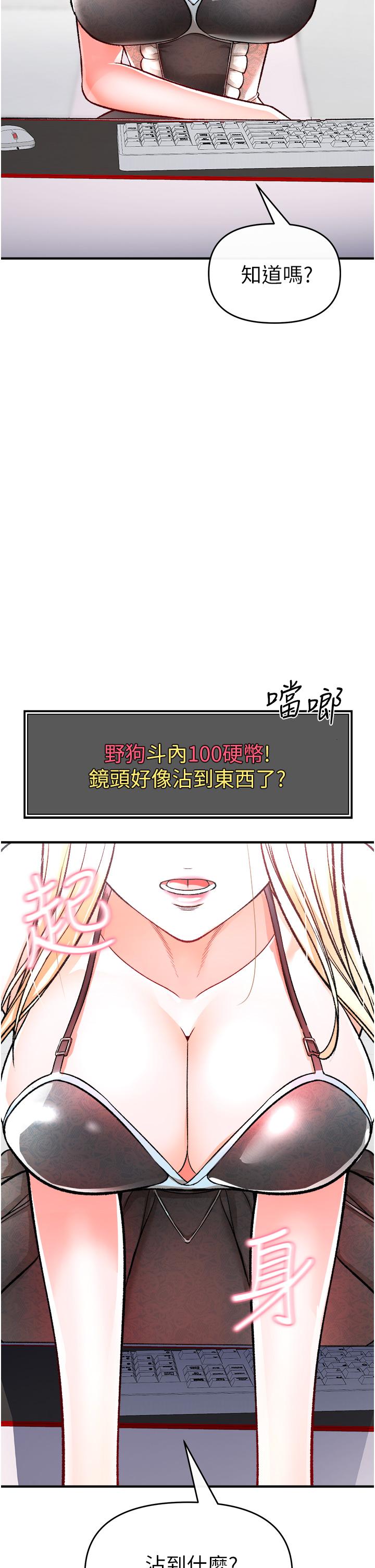 私刑刺客 第11話-挑戰直播底線 第51页