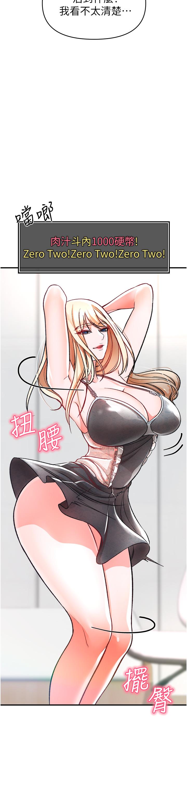 私刑刺客 第11話-挑戰直播底線 第52页