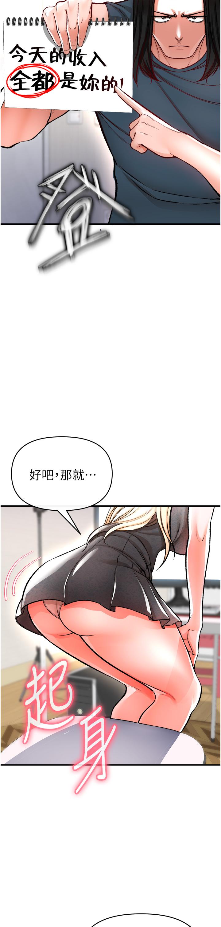 私刑刺客 第11話-挑戰直播底線 第58页