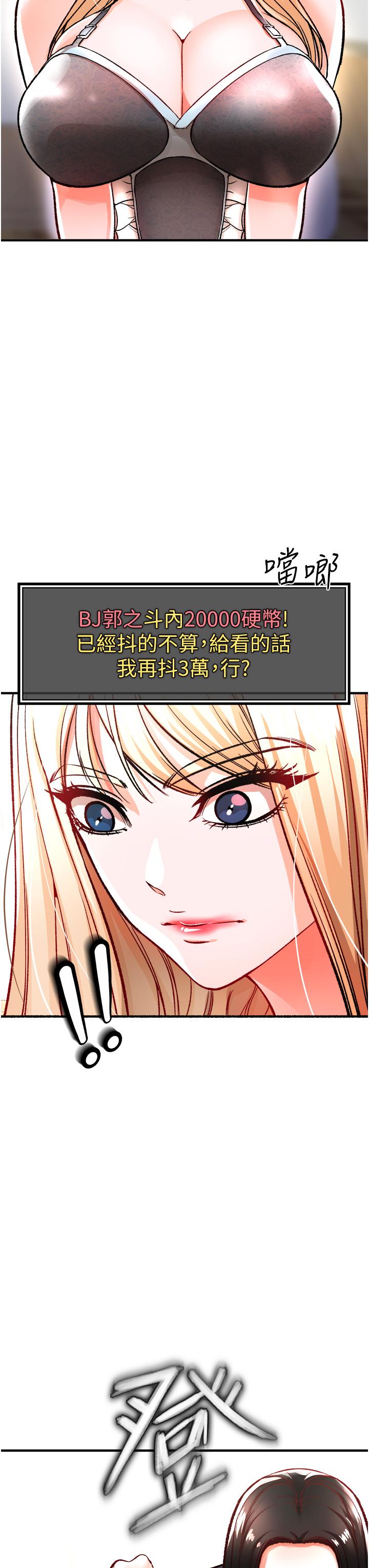 私刑刺客 第11話-挑戰直播底線 第57页