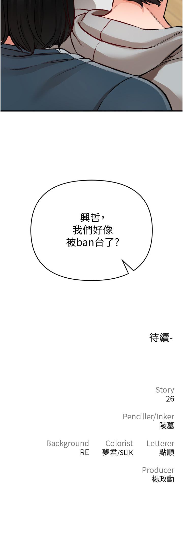 私刑刺客 第11話-挑戰直播底線 第63页