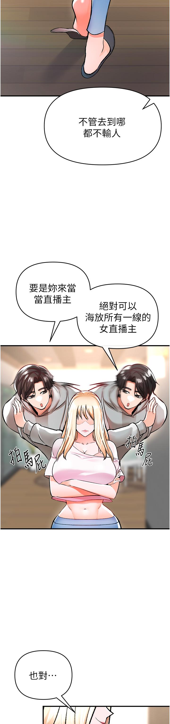 私刑刺客 第11話-挑戰直播底線 第37页