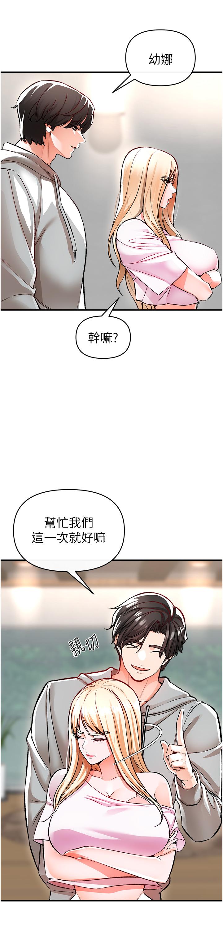 私刑刺客 第11話-挑戰直播底線 第35页