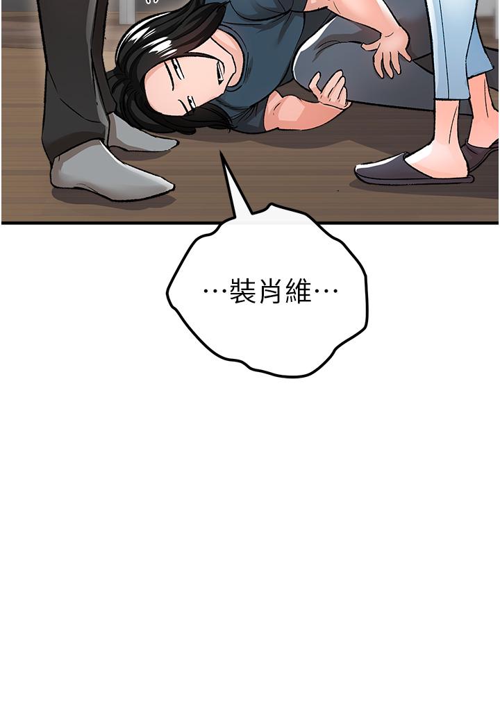 私刑刺客 第11話-挑戰直播底線 第44页