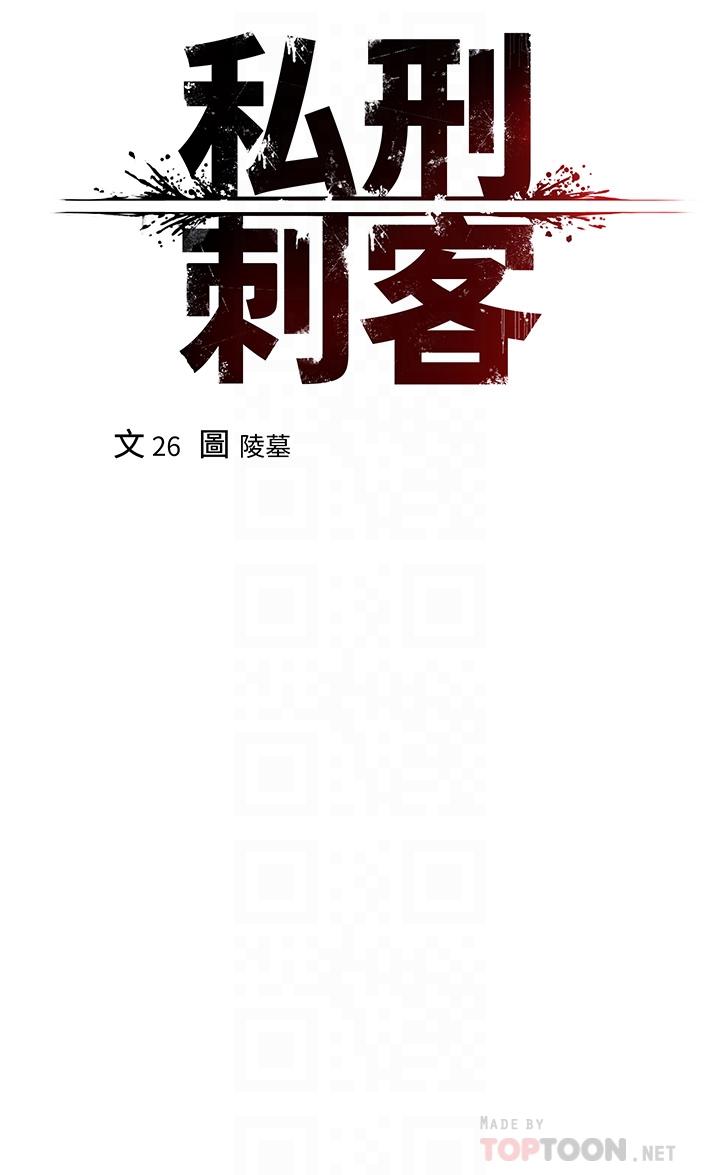 私刑刺客 第12話-像狗一樣任人上 第4页