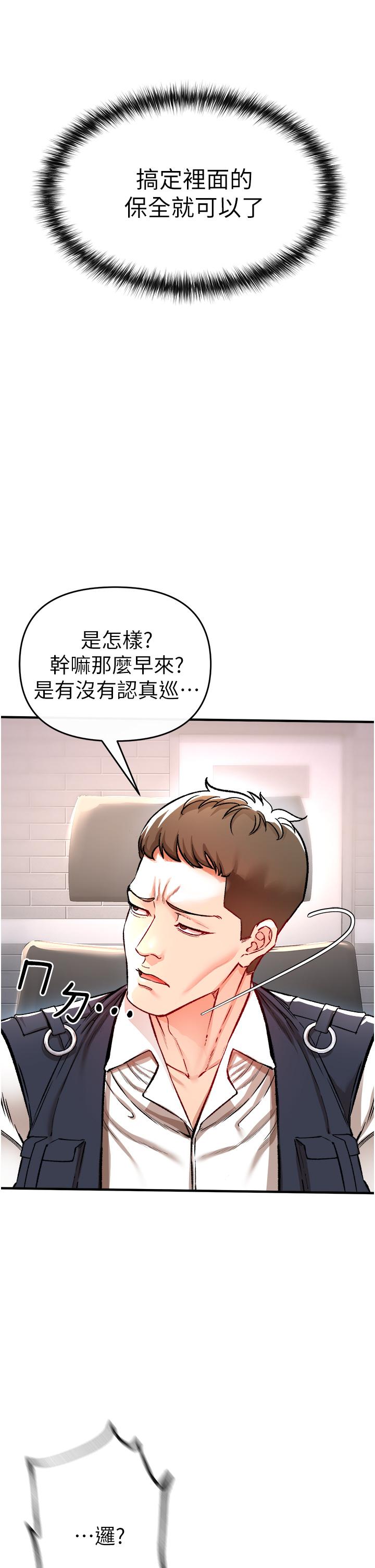 私刑刺客 第12話-像狗一樣任人上 第13页