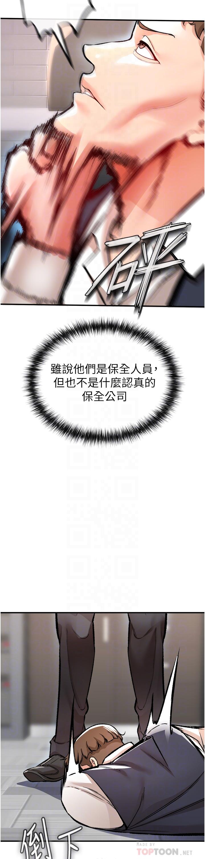 私刑刺客 第12話-像狗一樣任人上 第14页