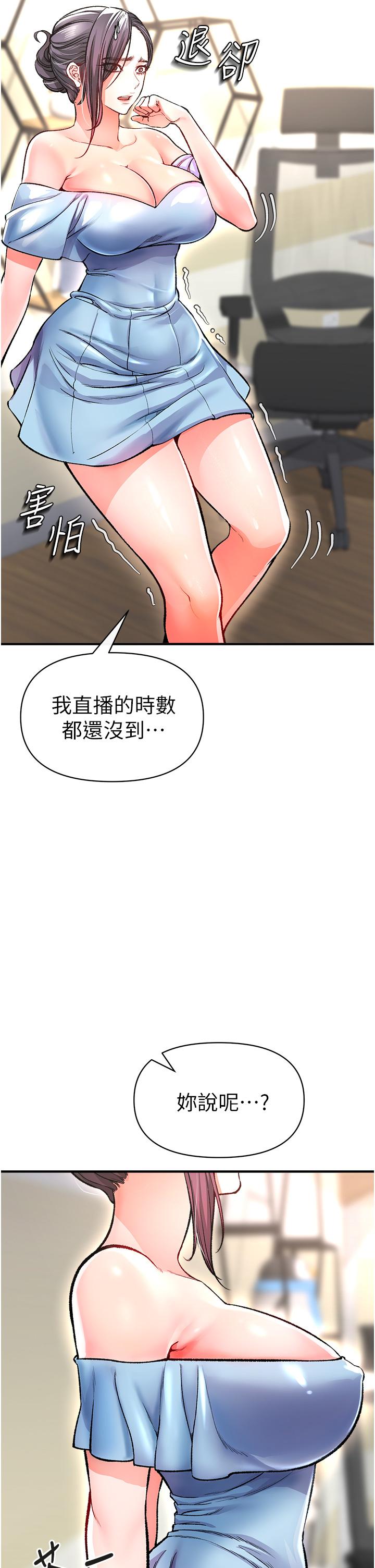 私刑刺客 第12話-像狗一樣任人上 第35页