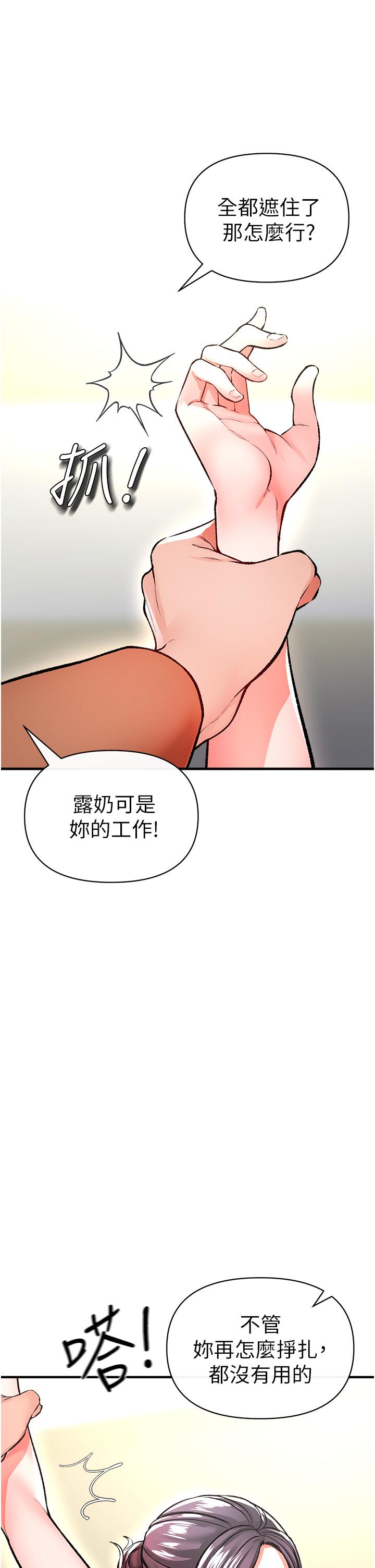 私刑刺客 第12話-像狗一樣任人上 第43页
