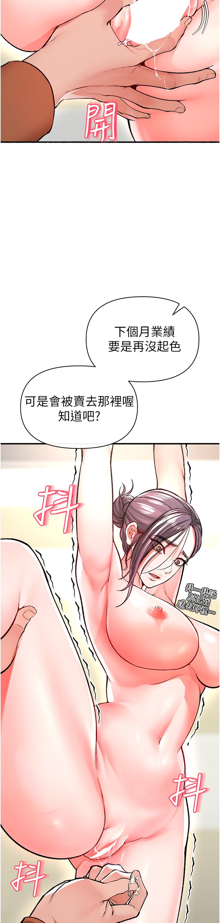 私刑刺客 第12話-像狗一樣任人上 第49页