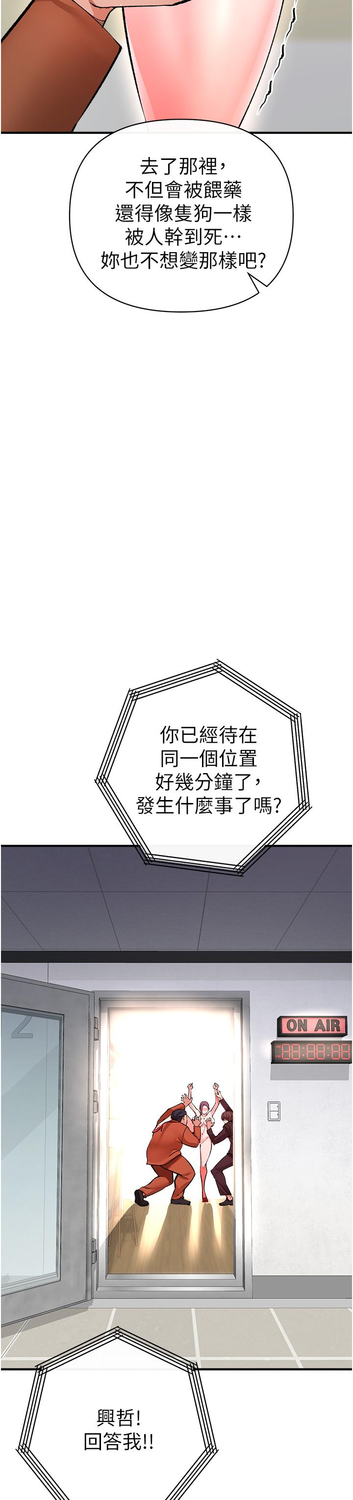 私刑刺客 第12話-像狗一樣任人上 第50页