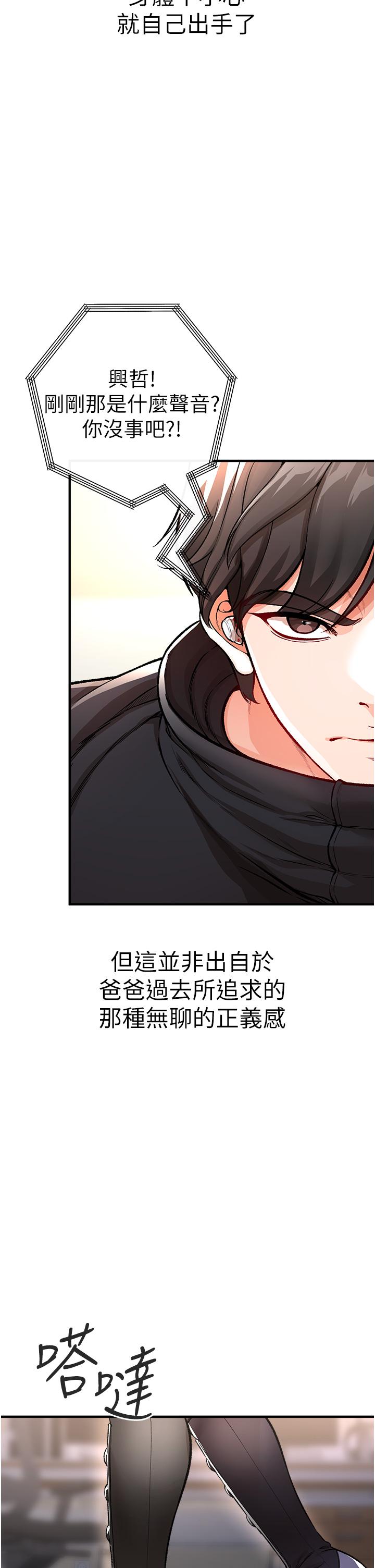 私刑刺客 第12話-像狗一樣任人上 第54页