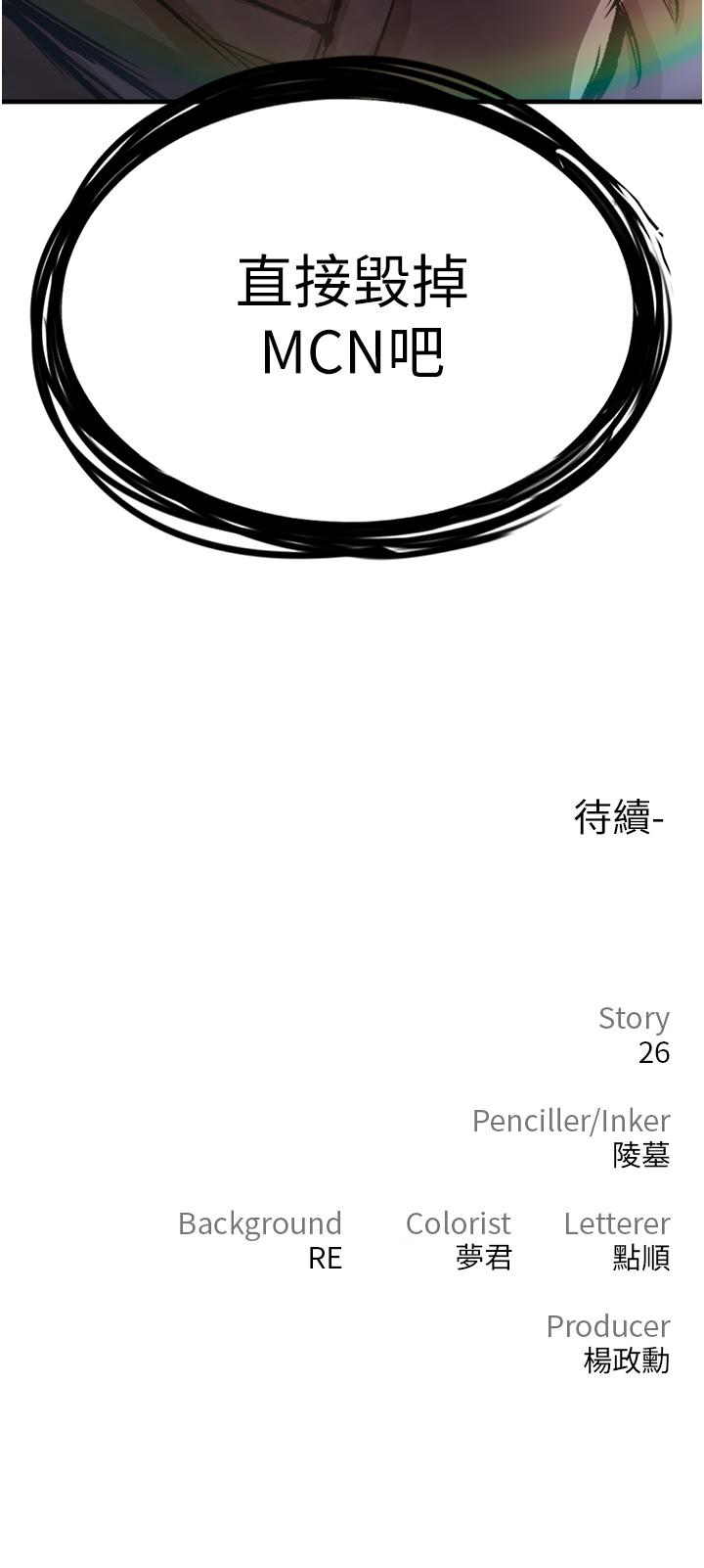 私刑刺客 第12話-像狗一樣任人上 第59页