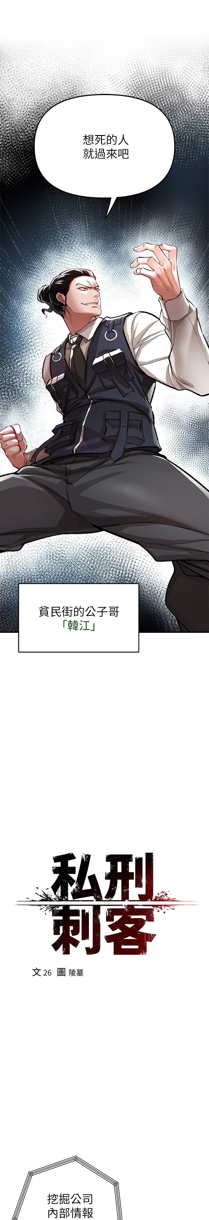 私刑刺客 第13話-你今天必死無疑 第9页