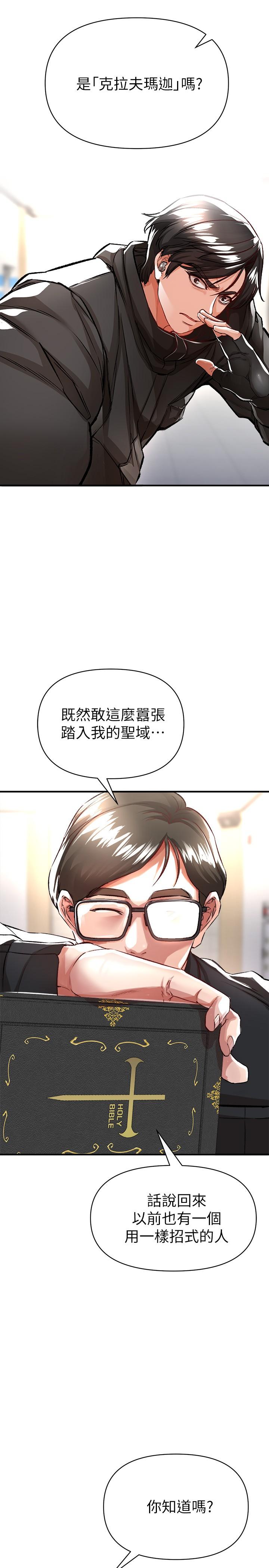 私刑刺客 第13話-你今天必死無疑 第42页
