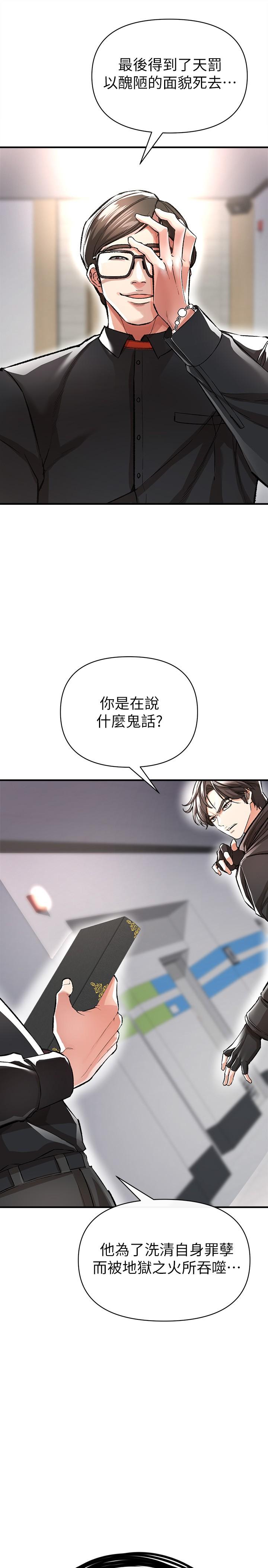 私刑刺客 第13話-你今天必死無疑 第44页