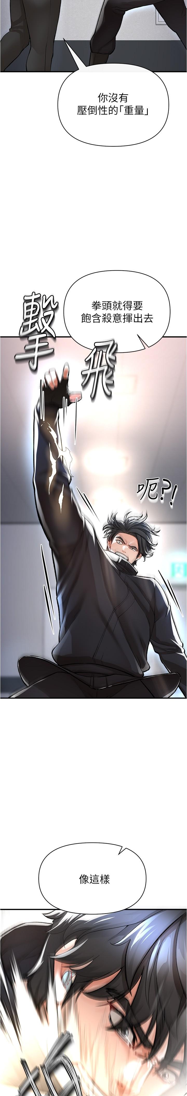 私刑刺客 第14話-你能為了我犧牲到哪一步？ 第3页