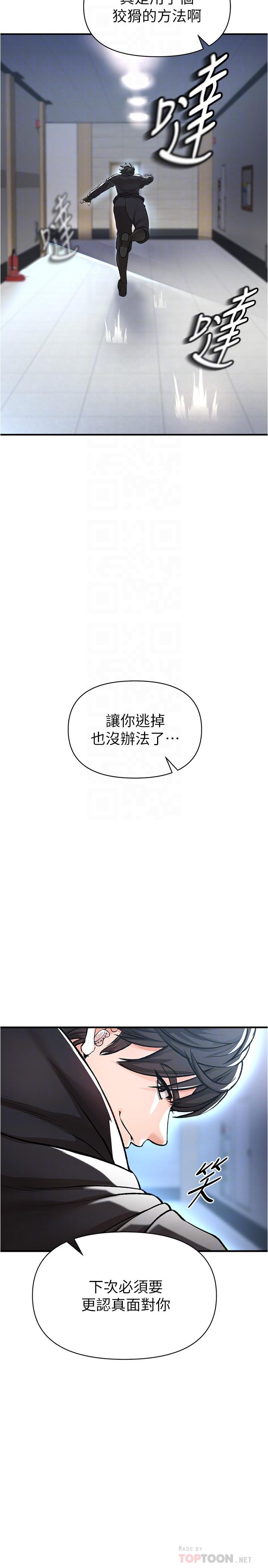 私刑刺客 第14話-你能為了我犧牲到哪一步？ 第14页