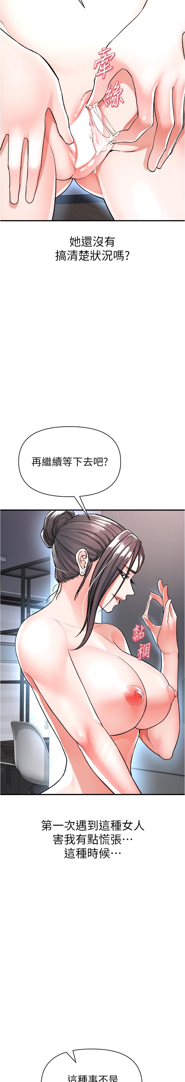 私刑刺客 第15話-天生淫蕩的色女 第17页