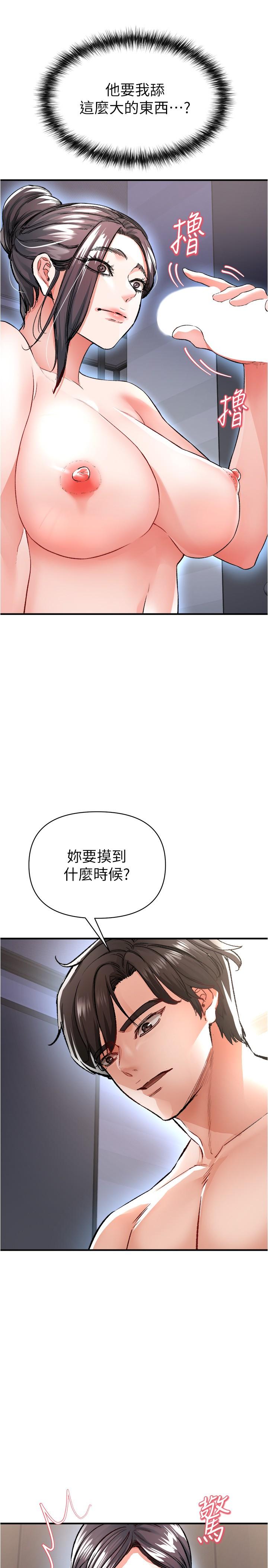 私刑刺客 第15話-天生淫蕩的色女 第22页