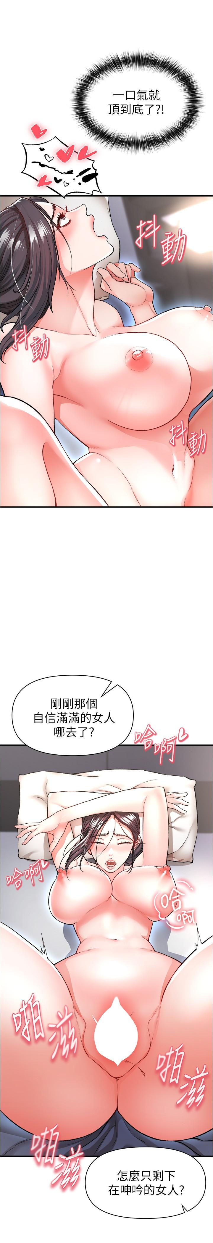 私刑刺客 第15話-天生淫蕩的色女 第35页