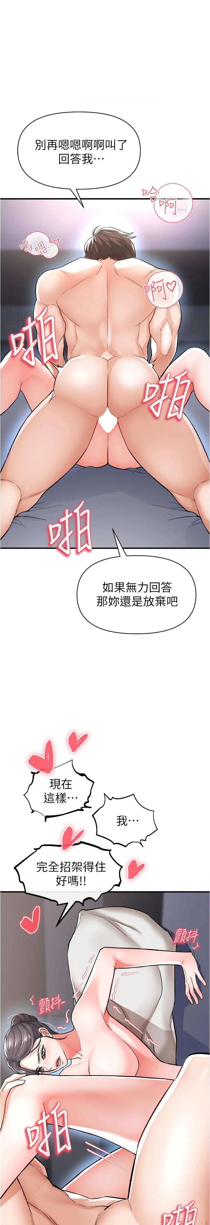 私刑刺客 第15話-天生淫蕩的色女 第39页