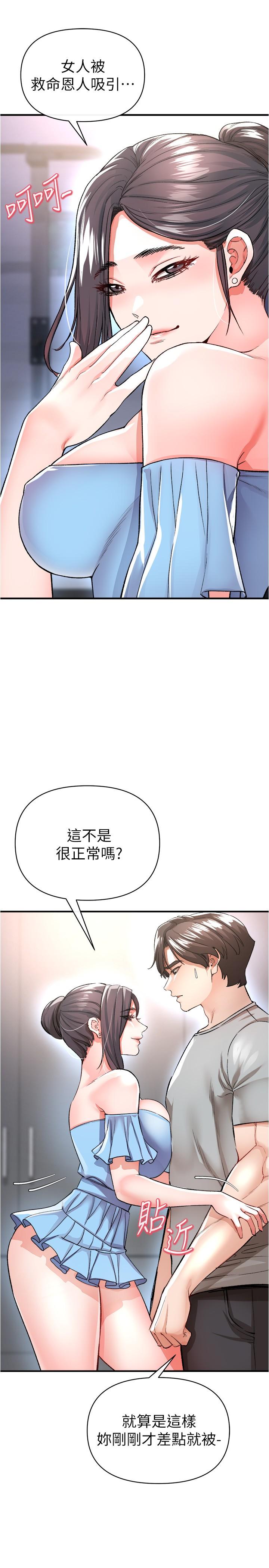 私刑刺客 第15話-天生淫蕩的色女 第9页