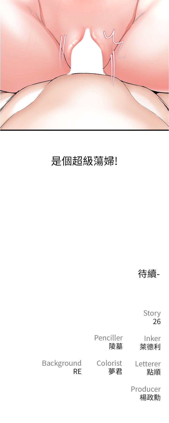 私刑刺客 第15話-天生淫蕩的色女 第46页